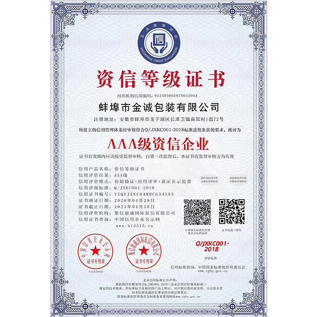 AAA级资信等级证书