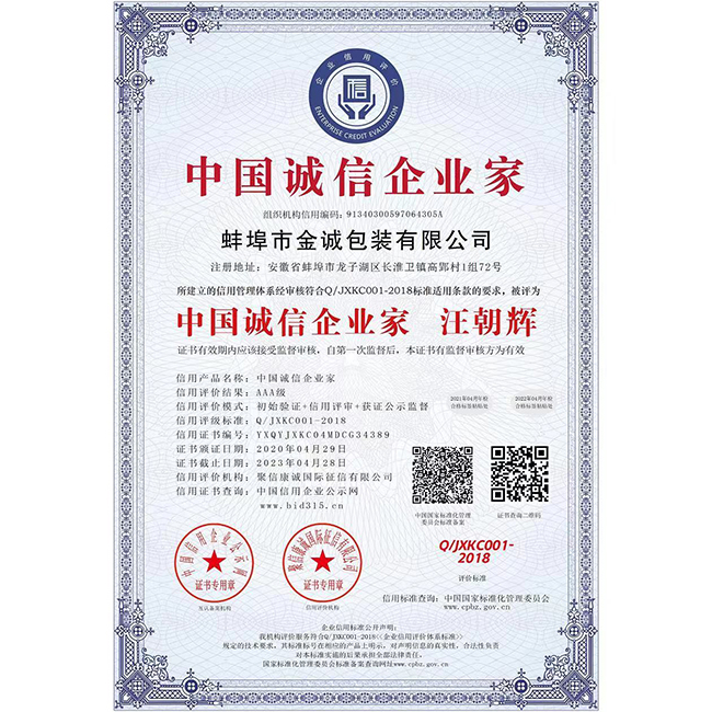 中国诚信企业家